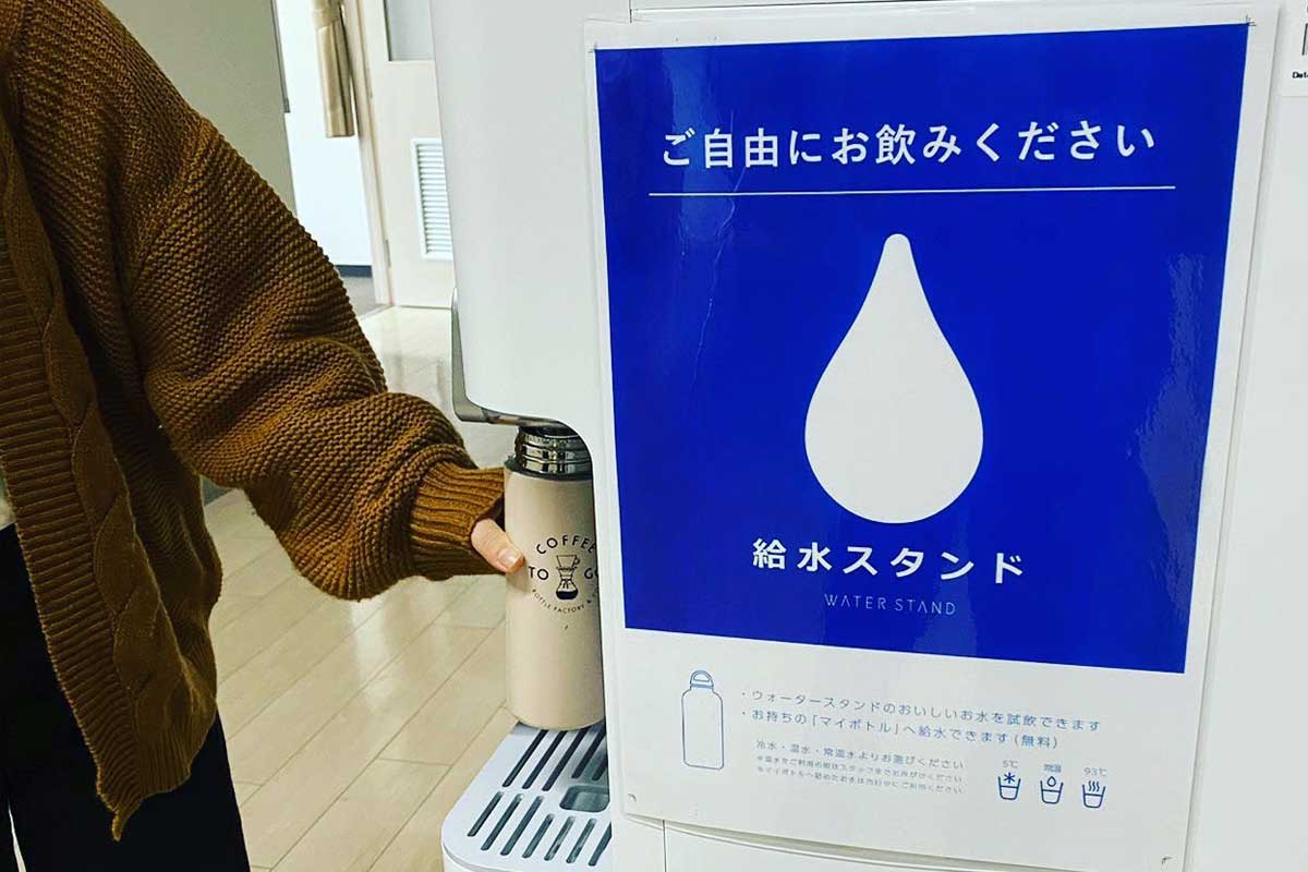 東京薬科大給水スポット取り組み