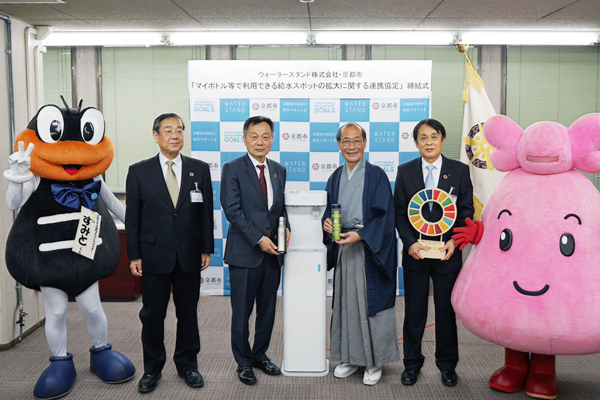 京都府 京都市「マイボトル等で利用できる給水スポットの拡大に関する連携協定」を締結