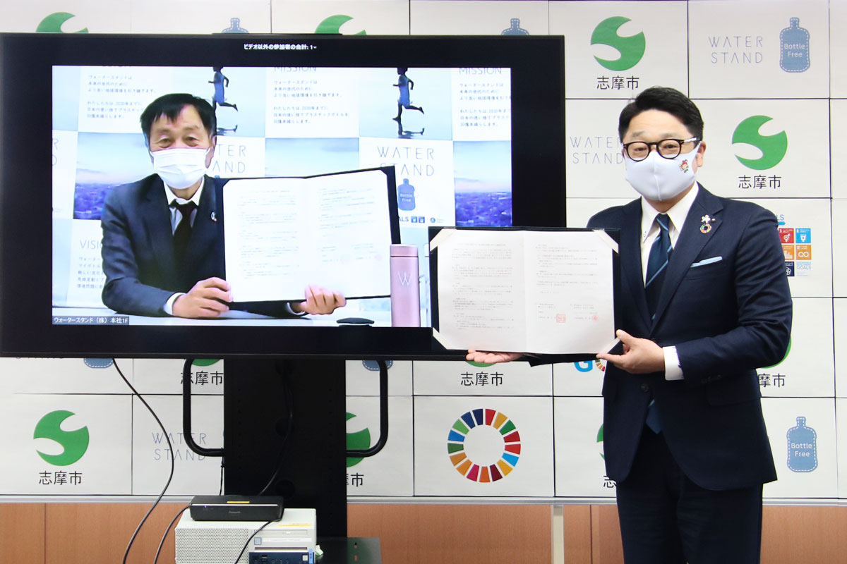 三重県 志摩市「マイボトル等で利用できる給水機の設置に関する連携協定」を締結