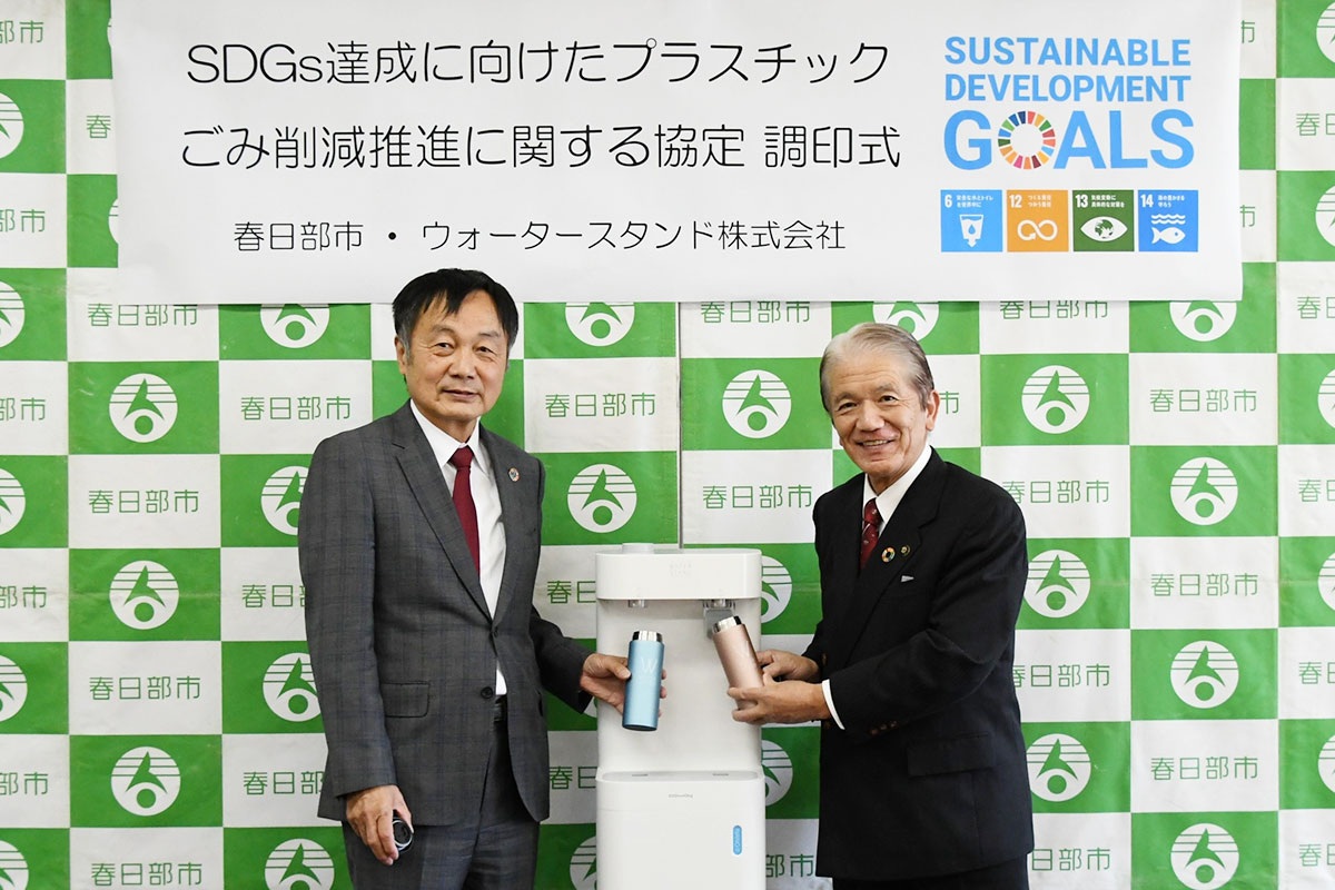 埼玉県 春日部市「SDGs達成に向けたプラスチックごみ削減推進に関する協定」を締結