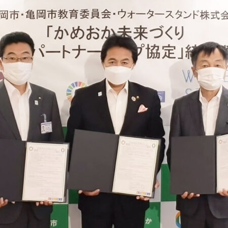 京都府 亀岡市「かめおか未来づくり環境パートナーシップ協定」を締結