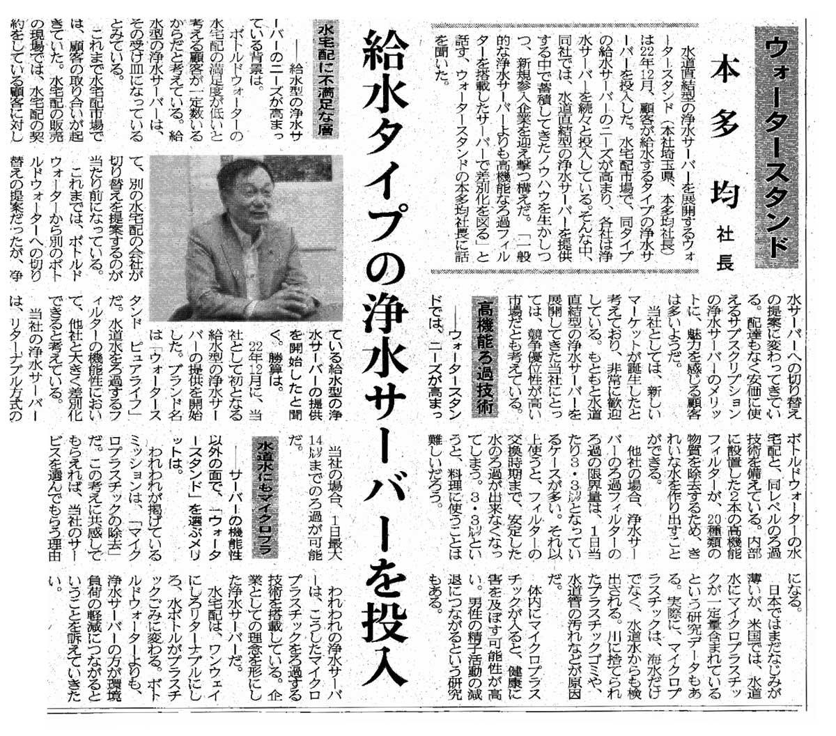 日本流通経済新聞　掲載