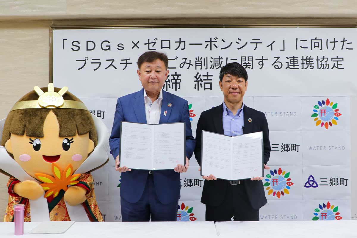 奈良県三郷町と『「SDGs×ゼロカーボンシティ」に向けたプラスチックごみ削減に関する連携協定』を締結