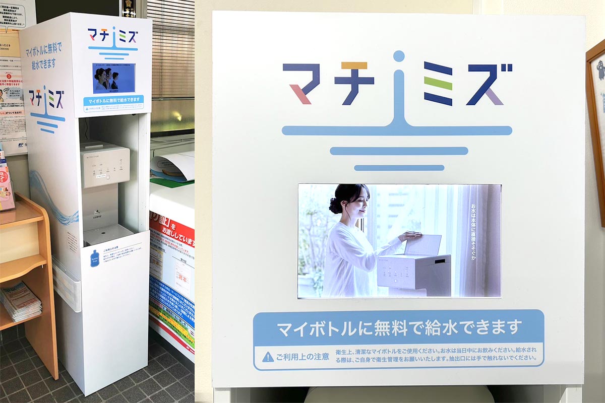 大阪府堺市内の郵便局に無料ウォーターサーバー『マチミズ』を設置でJPコミュニケーションズと協働