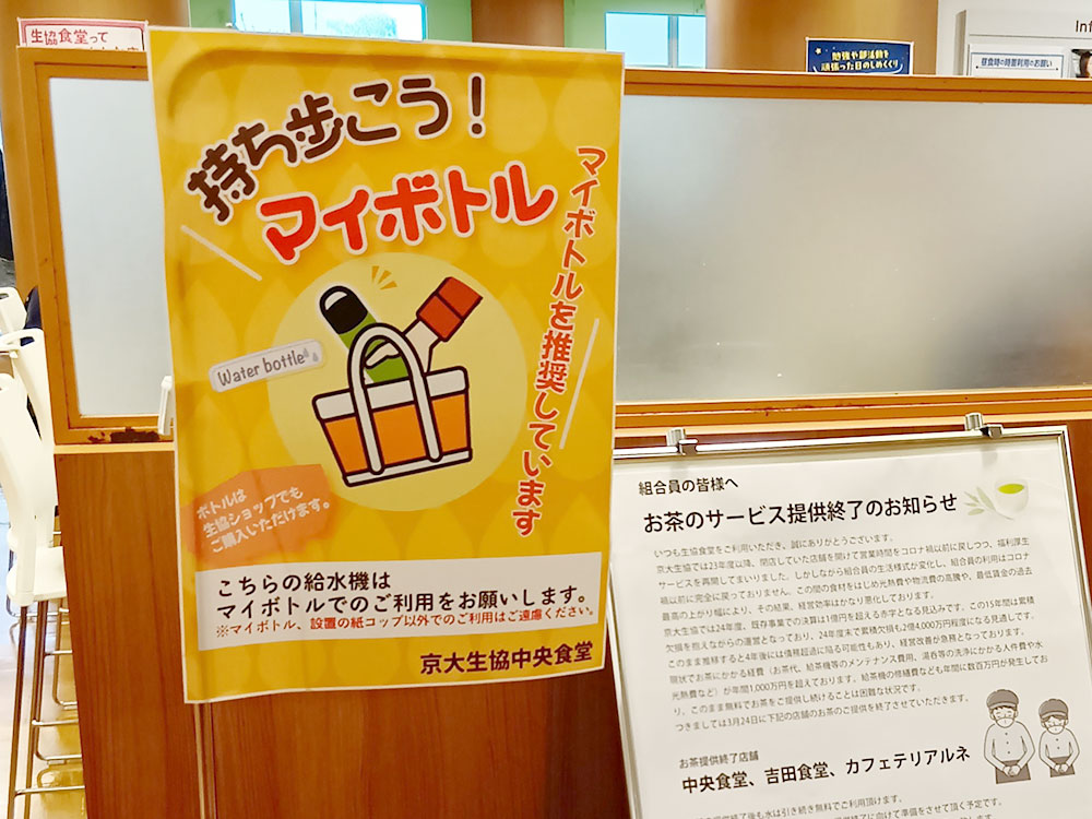 ウォータースタンド