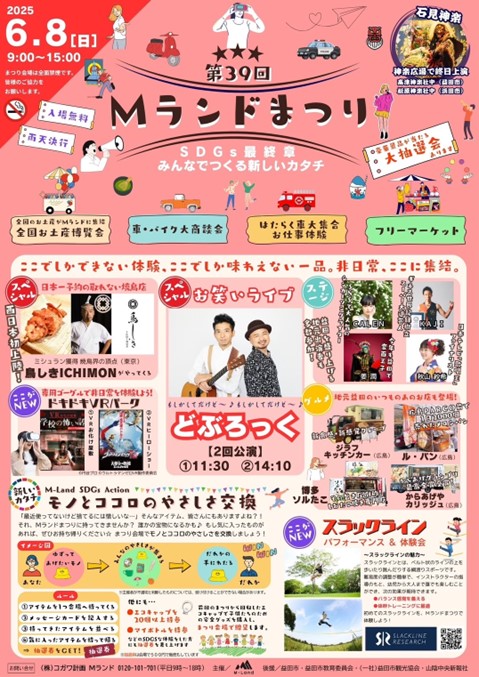 第39回 Mランドまつりに給水スポット